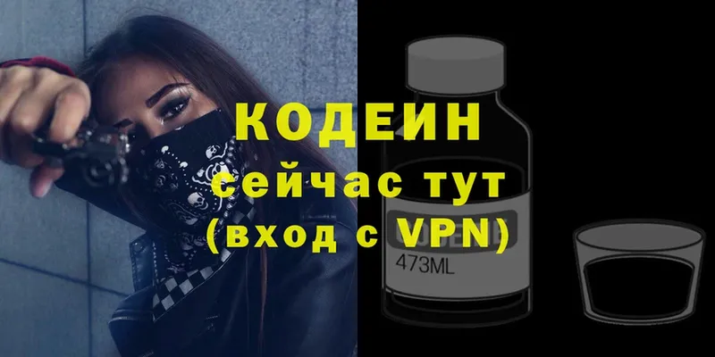 Кодеиновый сироп Lean Purple Drank  Галич 